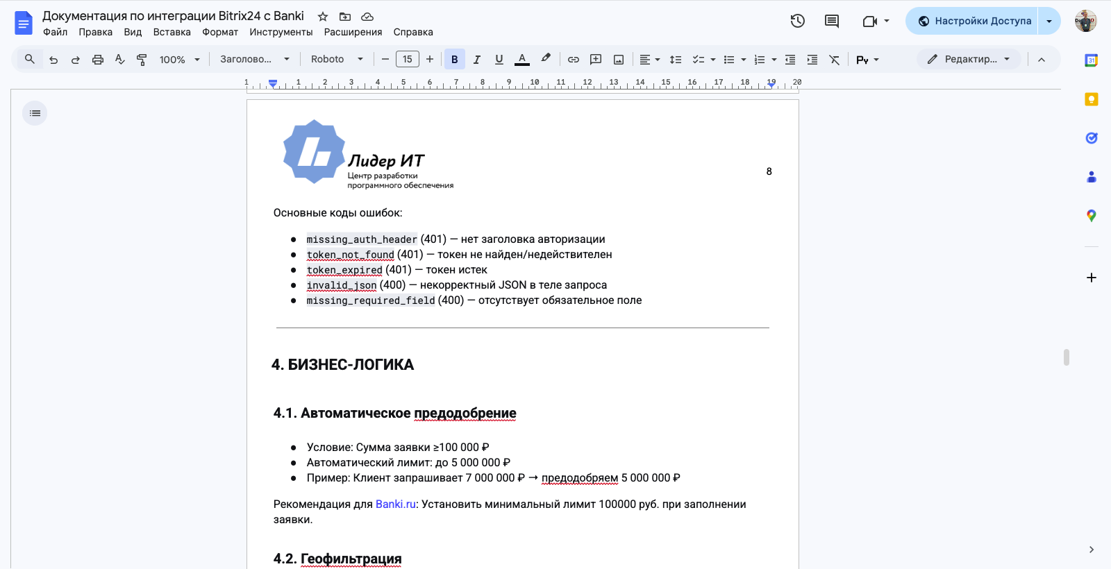 Логика предодобрения и геофильтрации